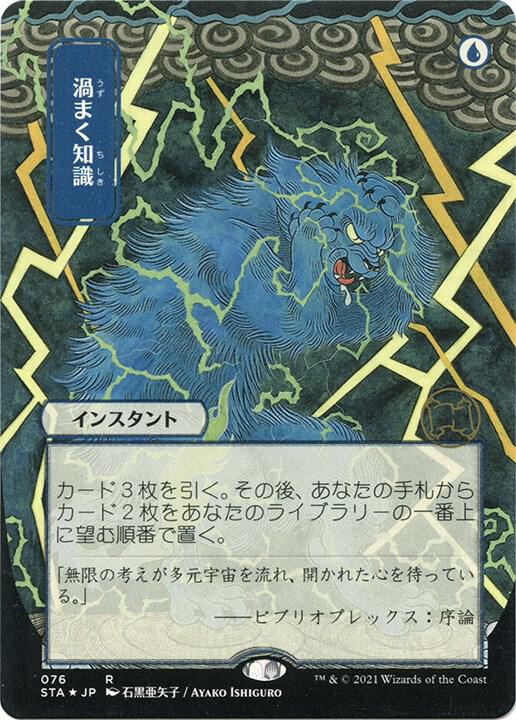 Brainstorm (JP Alternate Art) (Foil Etched) card image