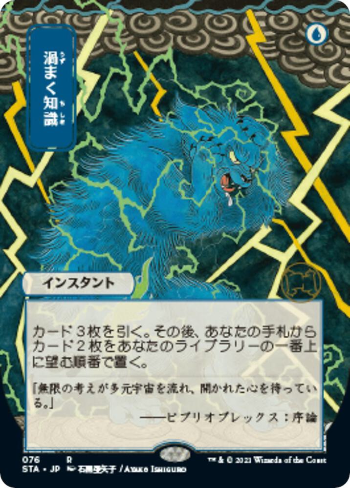 Brainstorm (JP Alternate Art) card image