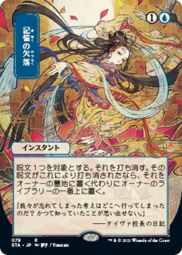 Memory Lapse (JP Alternate Art) card image