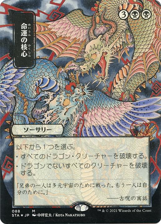 Crux of Fate (JP Alternate Art) (Foil Etched) card image
