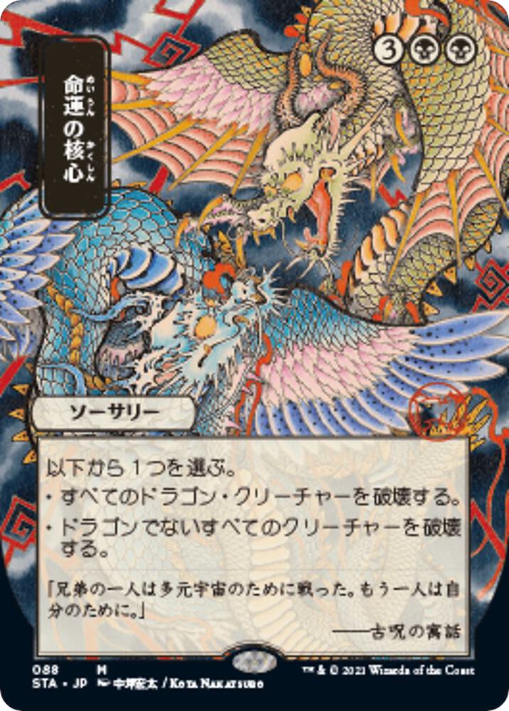 Crux of Fate (JP Alternate Art) card image