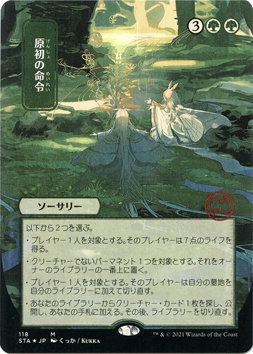 Primal Command (JP Alternate Art) (Foil Etched) card image
