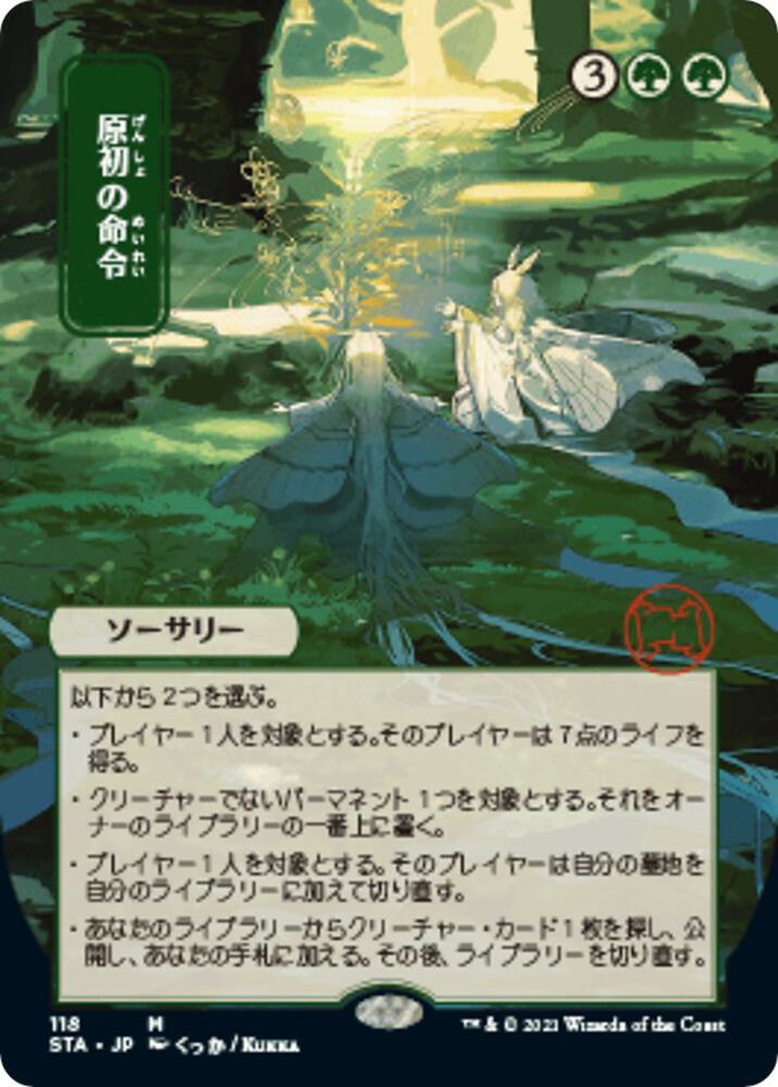 Primal Command (JP Alternate Art) card image