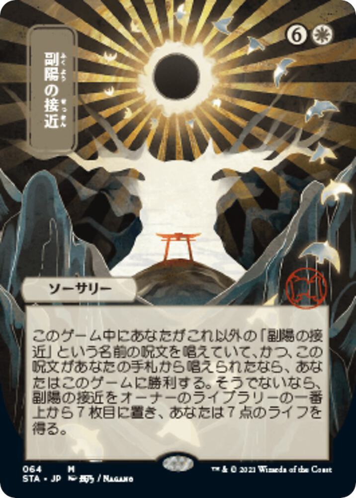 Approach of the Second Sun (JP Alternate Art) card image
