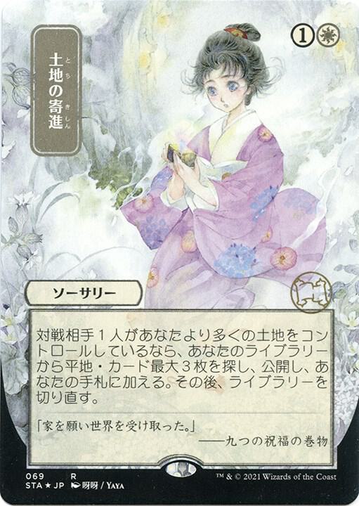 Gift of Estates (JP Alternate Art) (Foil Etched) card image