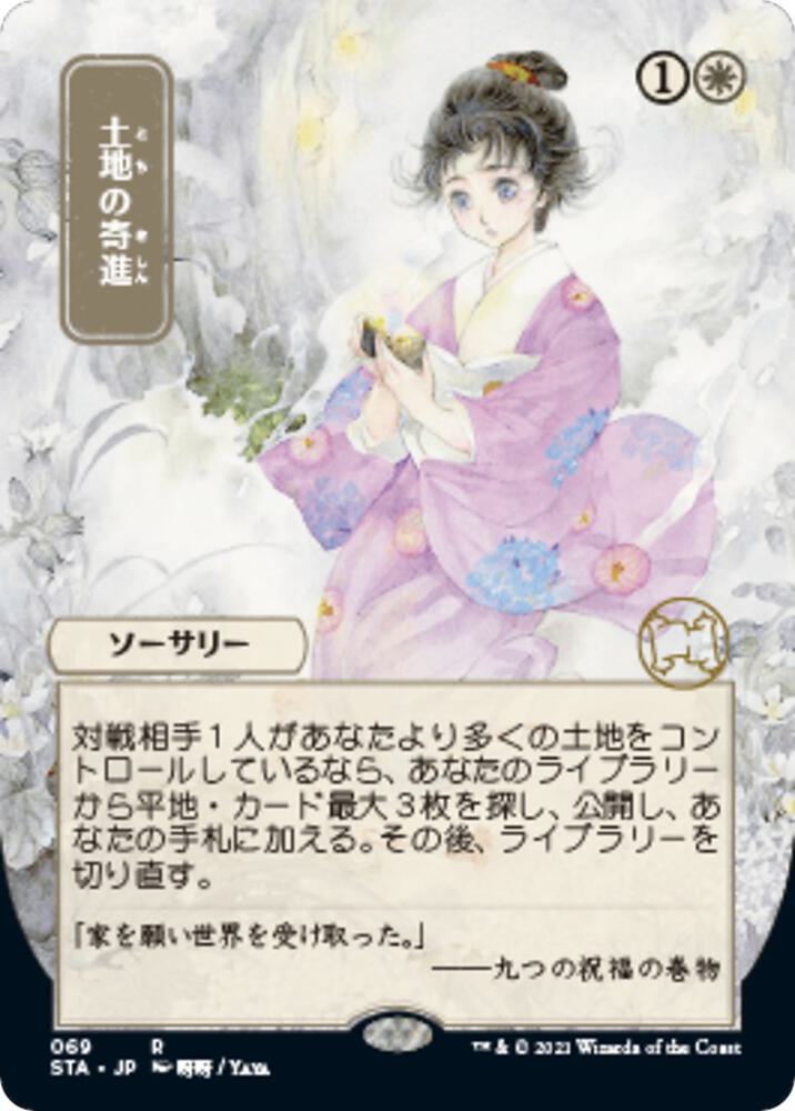 Gift of Estates (JP Alternate Art) card image