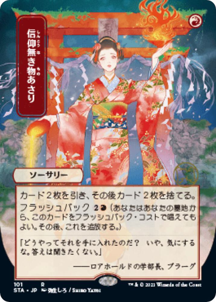 Faithless Looting (JP Alternate Art) card image