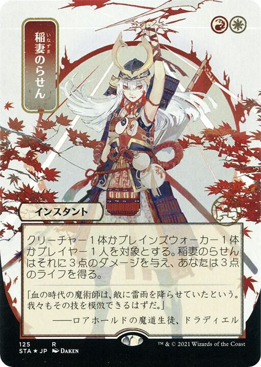 Lightning Helix (JP Alternate Art) (Foil Etched) card image