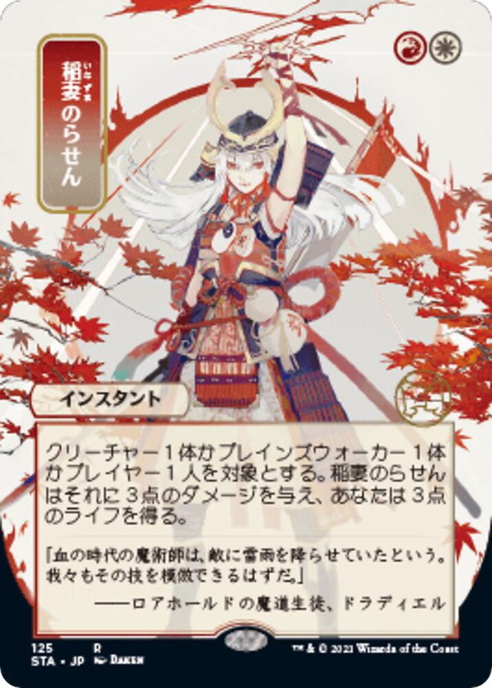 Lightning Helix (JP Alternate Art) card image