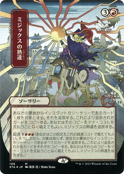 Mizzix's Mastery (JP Alternate Art) (Foil Etched) card image