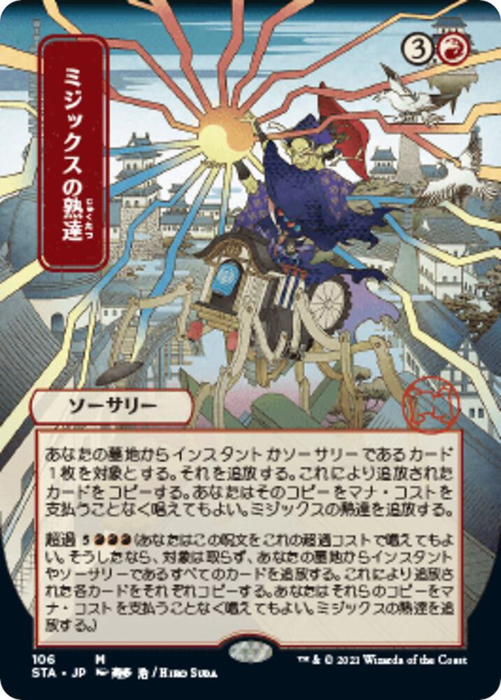 Mizzix's Mastery (JP Alternate Art) card image