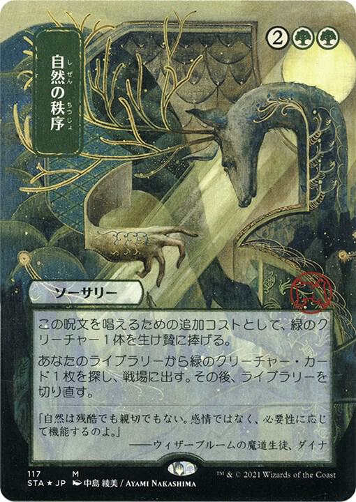 Natural Order (JP Alternate Art) (Foil Etched) card image