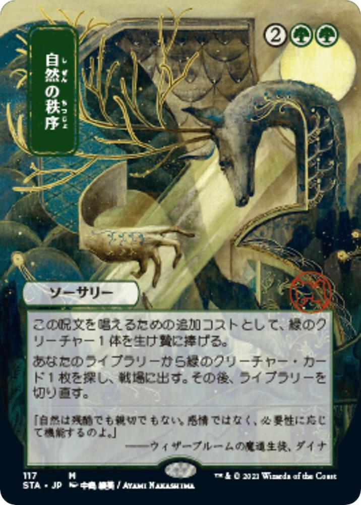 Natural Order (JP Alternate Art) card image