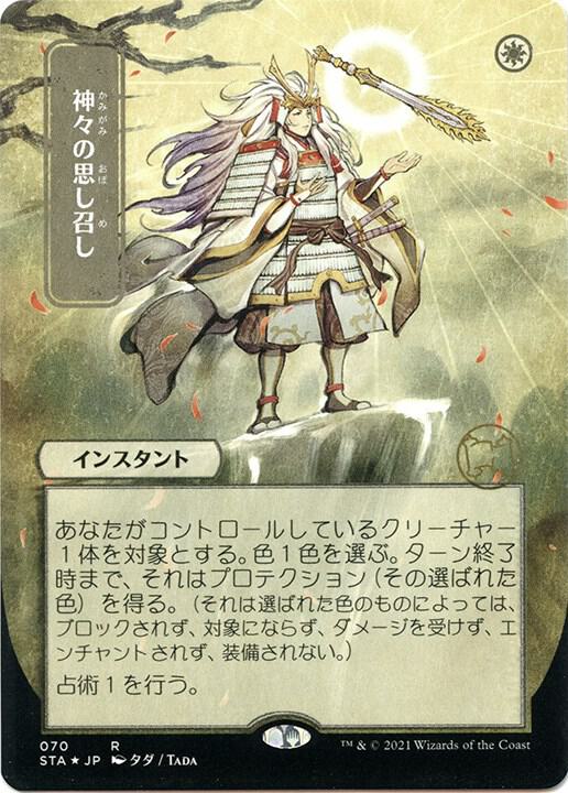 Gods Willing (JP Alternate Art) (Foil Etched) card image
