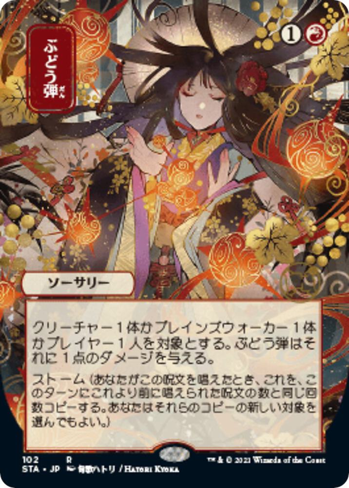 Grapeshot (JP Alternate Art) card image