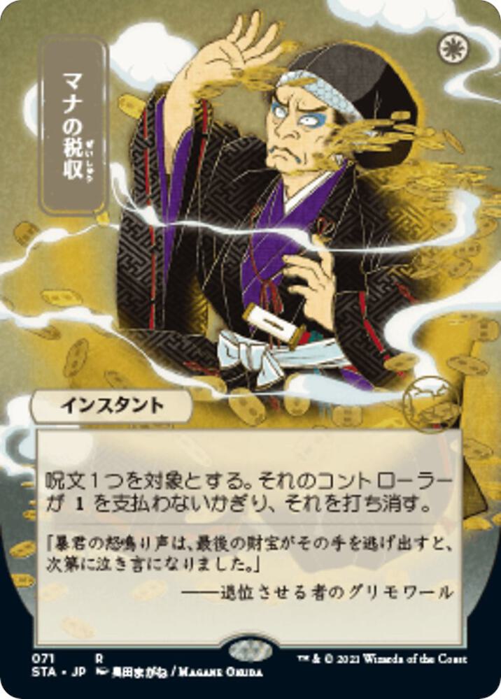 Mana Tithe (JP Alternate Art) card image