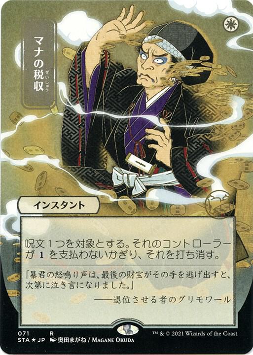 Mana Tithe (JP Alternate Art) (Foil Etched) card image