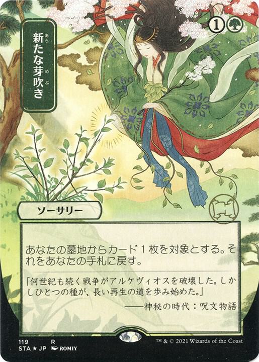 Regrowth (JP Alternate Art) (Foil Etched) card image