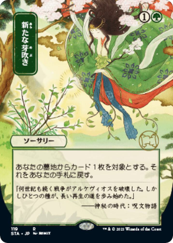 Regrowth (JP Alternate Art) card image