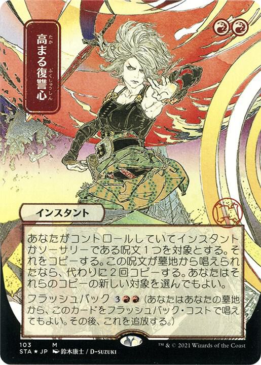 Increasing Vengeance (JP Alternate Art) (Foil Etched) card image