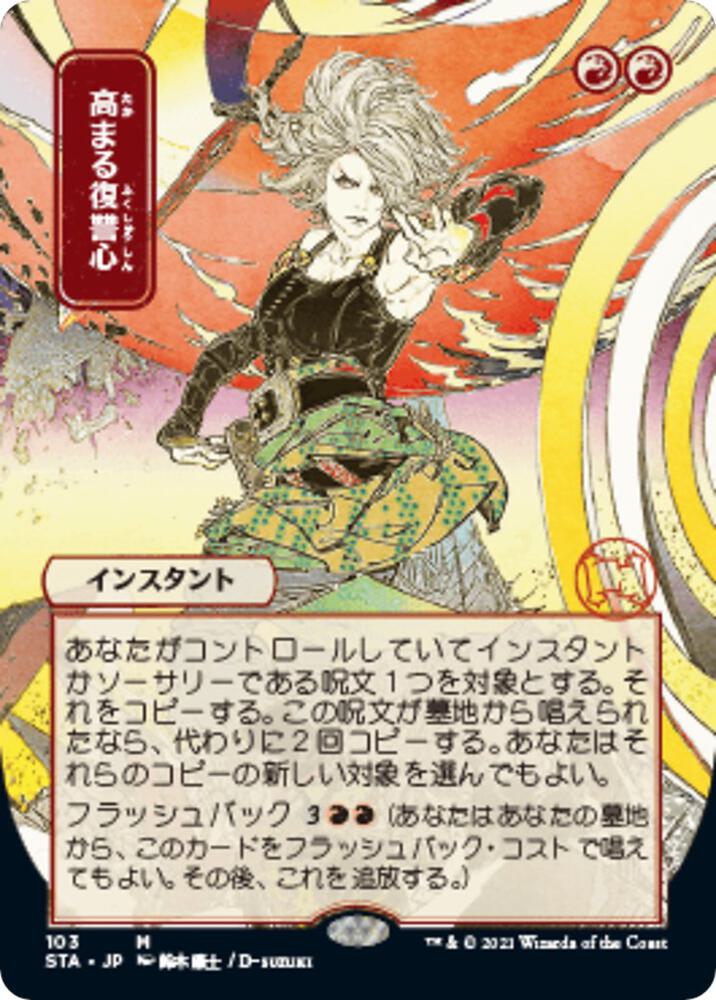 Increasing Vengeance (JP Alternate Art) card image