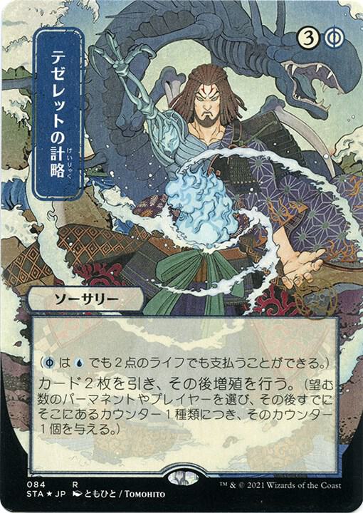 Tezzeret's Gambit (JP Alternate Art) (Foil Etched) card image