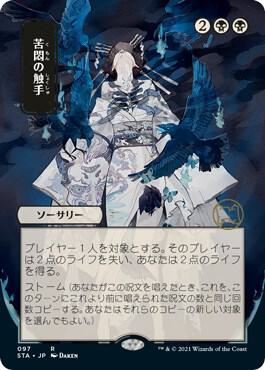 Tendrils of Agony (JP Alternate Art) card image
