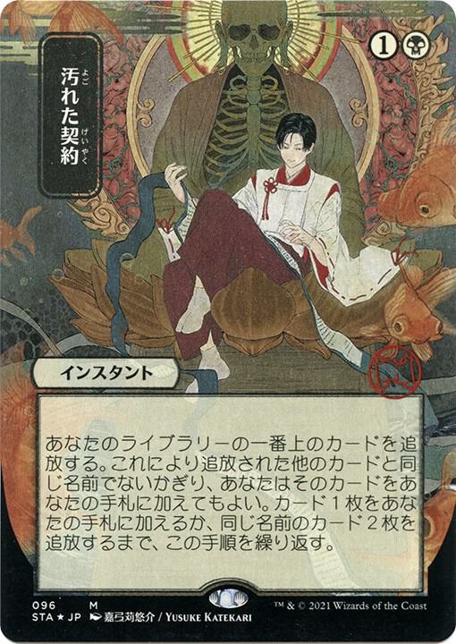 Tainted Pact (JP Alternate Art) (Foil Etched) card image