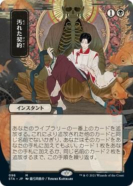 Tainted Pact (JP Alternate Art) card image