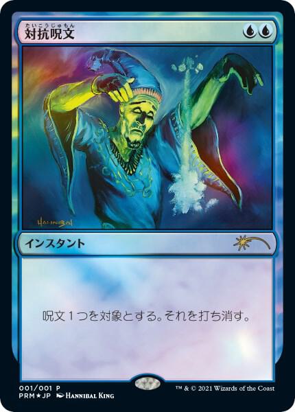 Counterspell (JP Graphic Novel Insert) card image