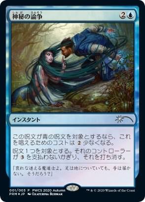 Mystical Dispute (Top 50) card image
