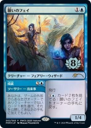 Fae of Wishes (Top 8) card image
