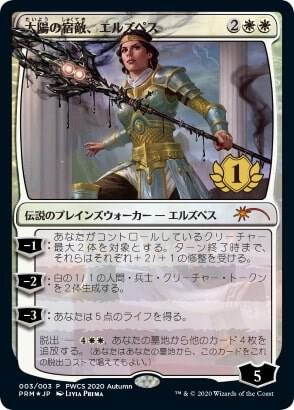 Elspeth, Sun's Nemesis (1st Place) card image