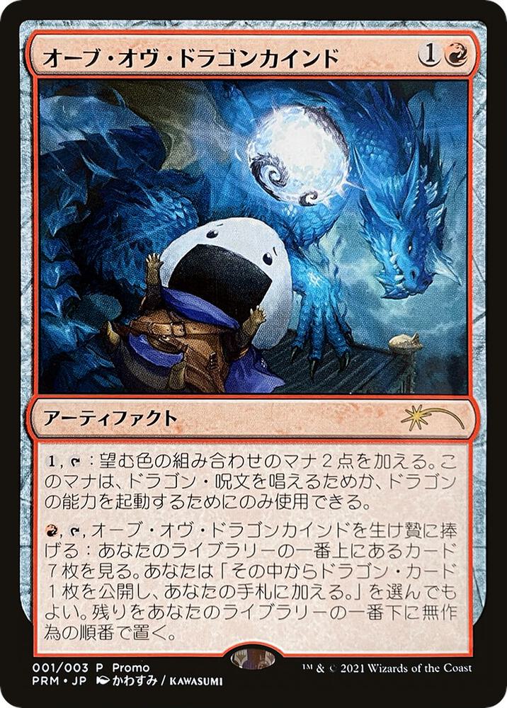 Orb of Dragonkind (001) card image