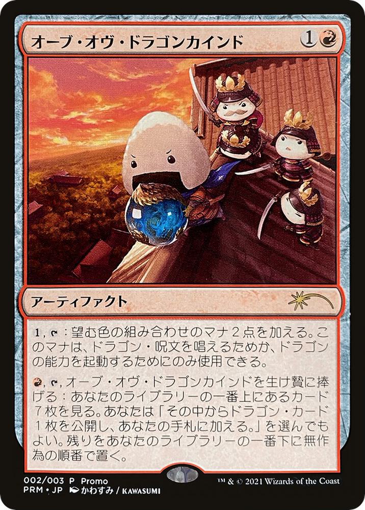Orb of Dragonkind (002) card image
