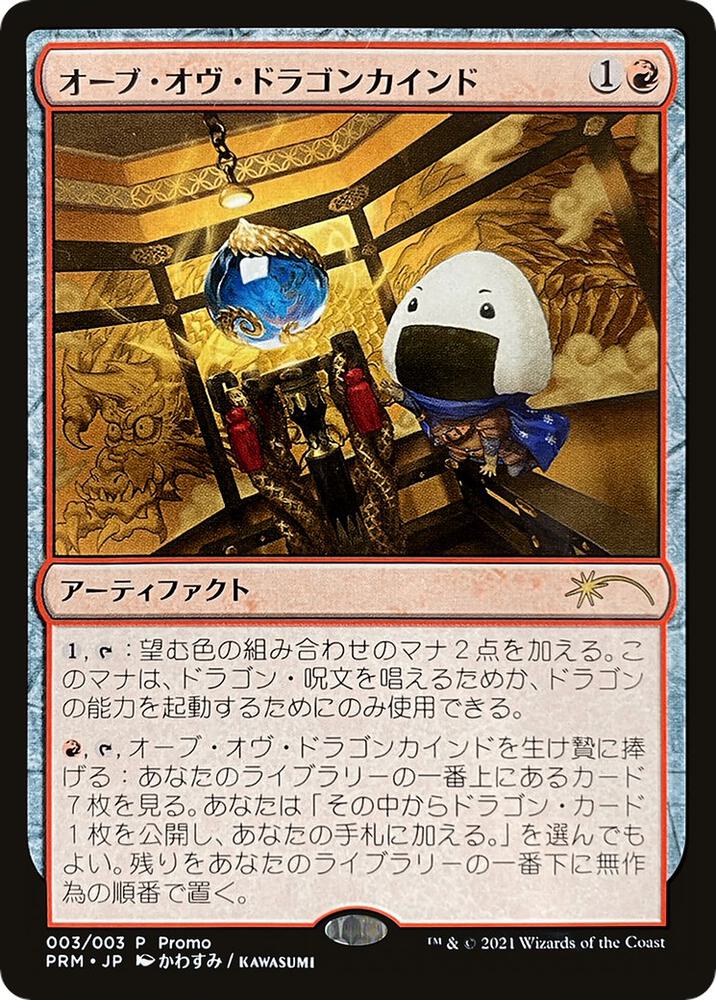 Orb of Dragonkind (003) card image