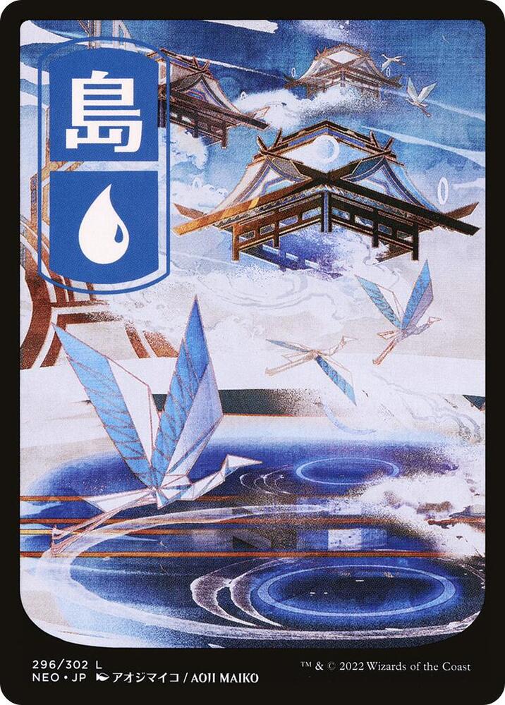 Island (296) - JP Full Art card image
