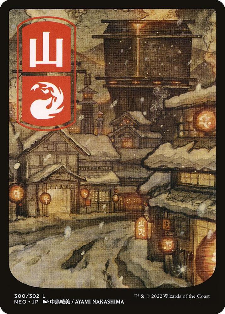 Mountain (300) - JP Full Art card image