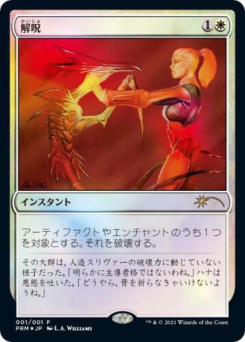 Disenchant (JP Graphic Novel Insert) card image