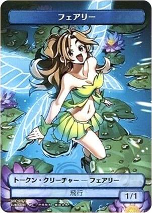 Faerie Token (JP Amazon Exclusive) card image