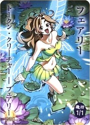 Faerie Token (JP WonderGOO Exclusive) card image