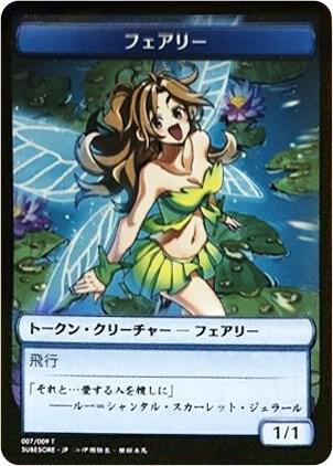 Faerie Token (JP Hareruya Exclusive) card image