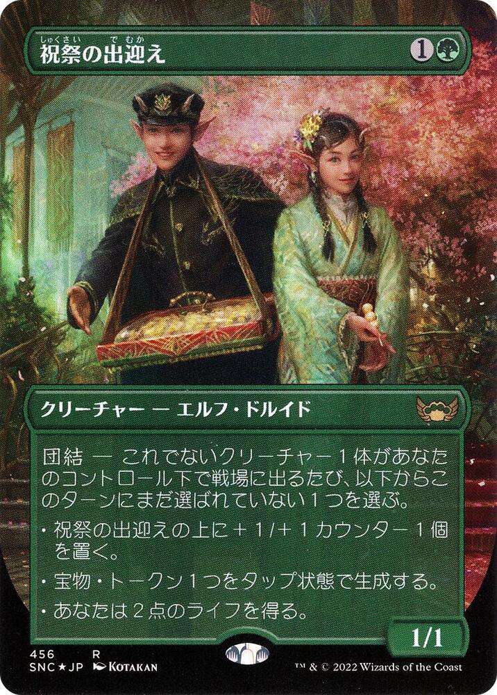 Gala Greeters (Japanese) card image
