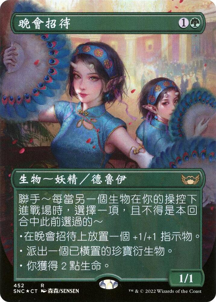 Gala Greeters (Chinese Traditional) card image