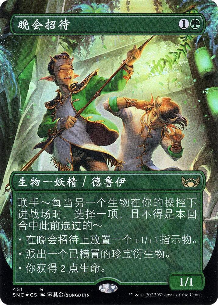 Gala Greeters (Chinese Simplified) card image