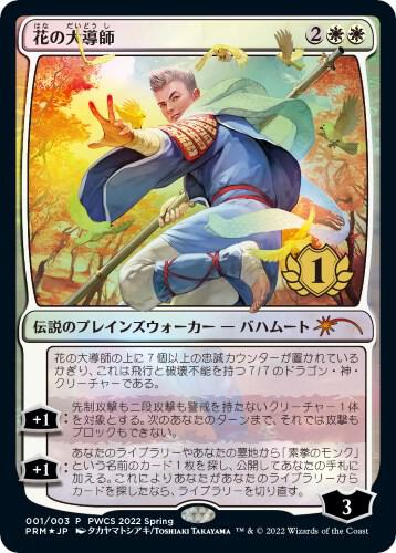 Grand Master of Flowers (1st Place) card image