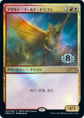 Adult Gold Dragon (Top 8) card image