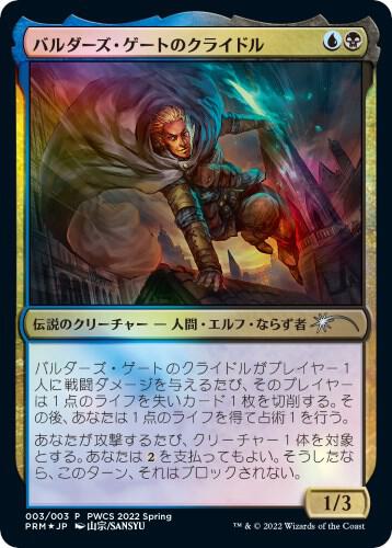 Krydle of Baldur's Gate (Top 50) card image