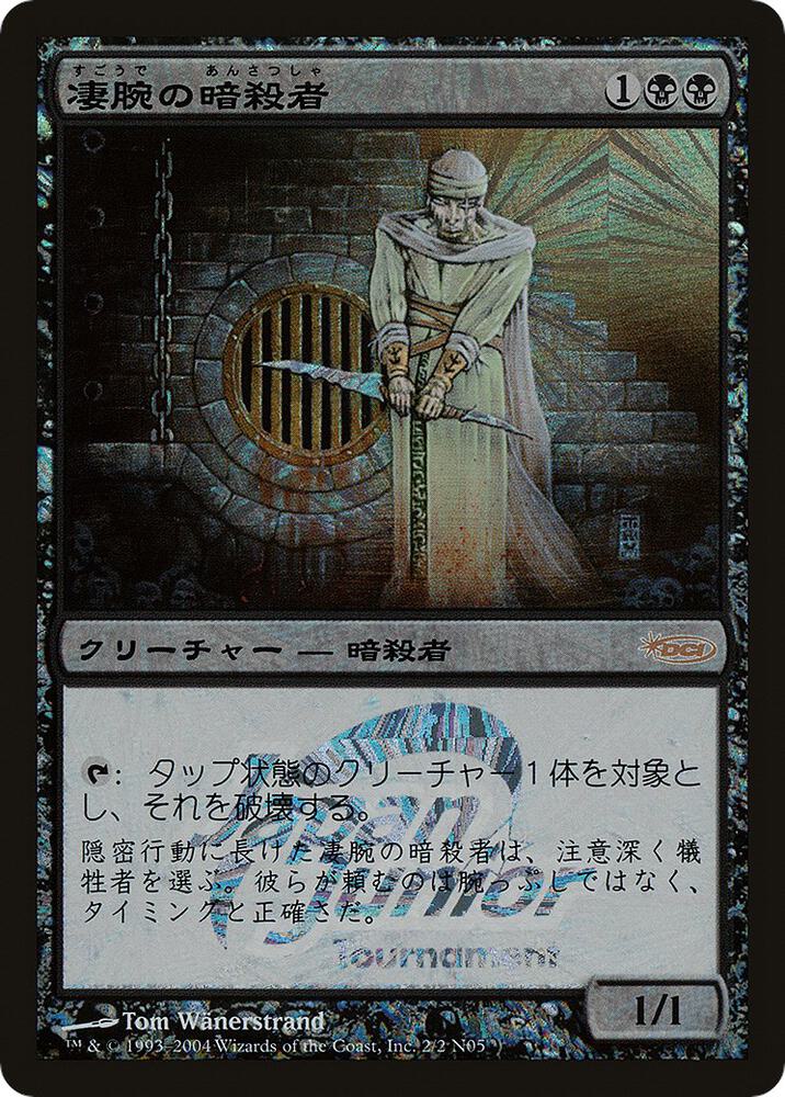 Royal Assassin (Japan Junior Tournament) card image