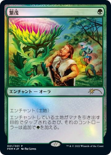 Wild Growth (JP Graphic Novel Insert) card image